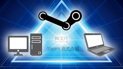 steam 多台电脑