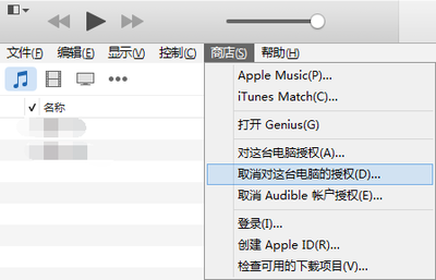 iphone取消授权电脑