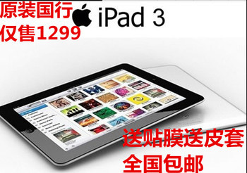 ipad3平板电脑多少钱