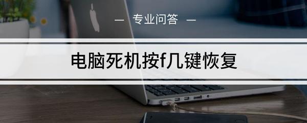 键盘导致电脑死机