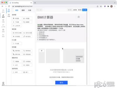 电脑问卷制作软件
