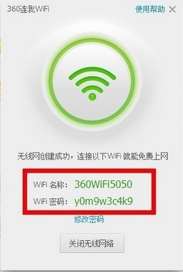 台式电脑连接手机wifi