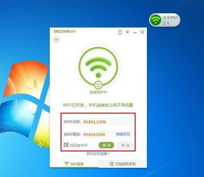 台式电脑连接手机wifi