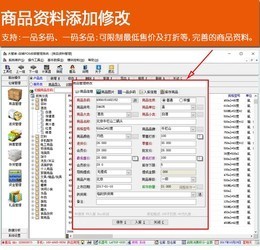 电脑收银怎么添加商品