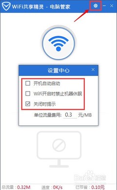 电脑怎么wifi共享