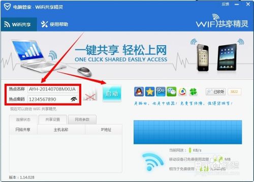 电脑怎么wifi共享