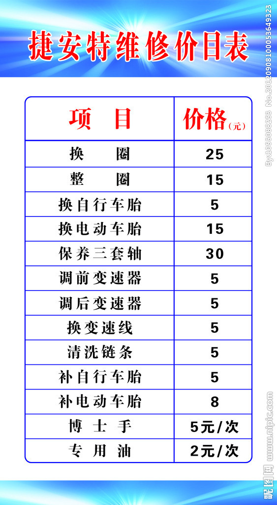 电脑维修报价单