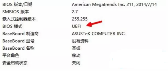 查看电脑是否支持uefi