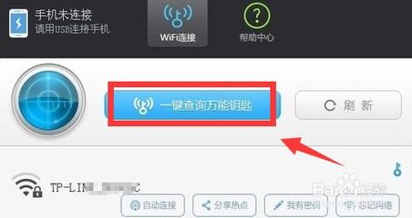 电脑破解wifi的方法