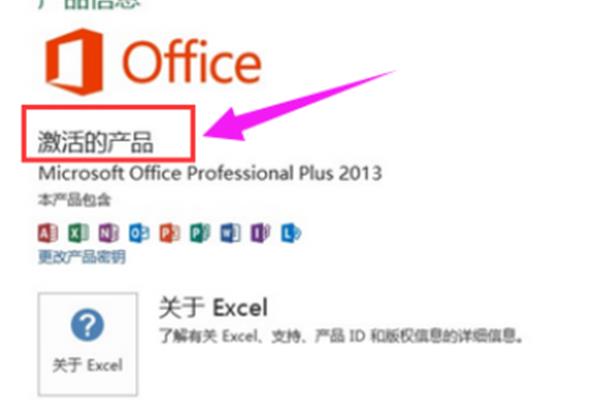 电脑office产品密钥