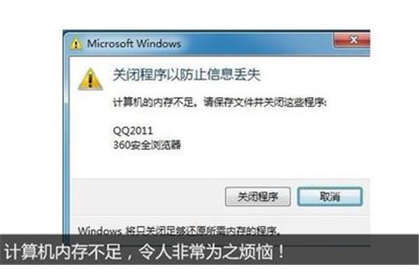 win8显示电脑内存不足