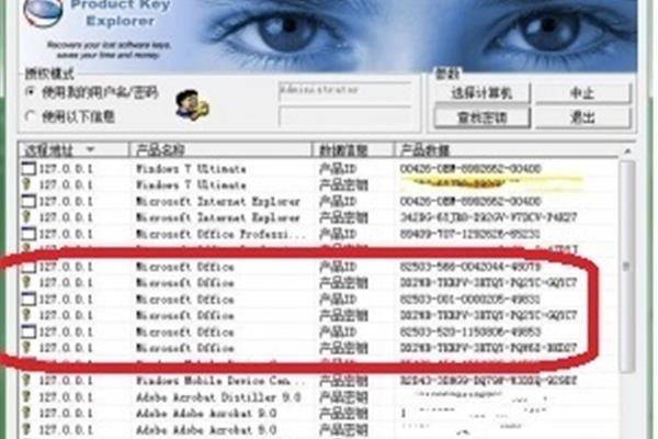 电脑office产品密钥