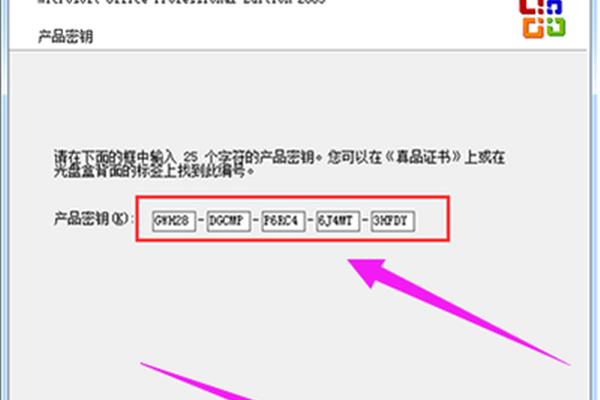 电脑office产品密钥