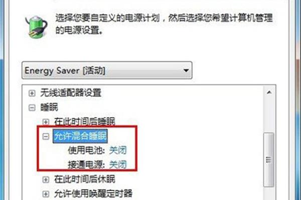 电脑待机唤醒设置