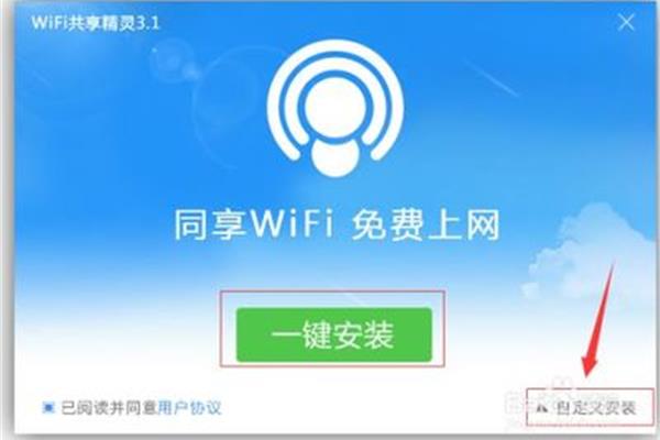 共享电脑wifi