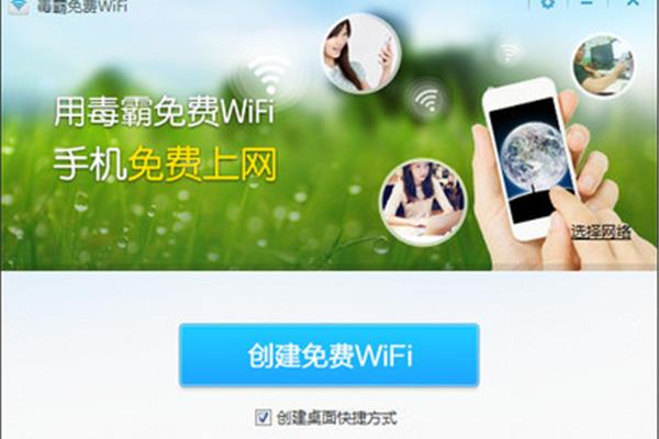 共享电脑wifi