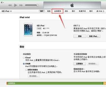 ipad 电脑传文件