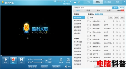 在电脑上k歌的软件