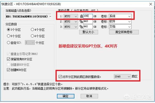 新电脑分区 固态硬盘