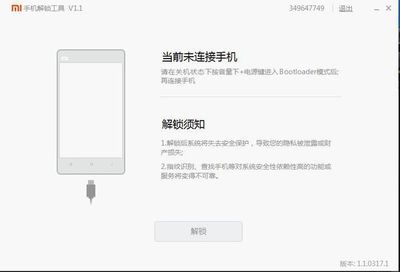 小米手机解锁电脑