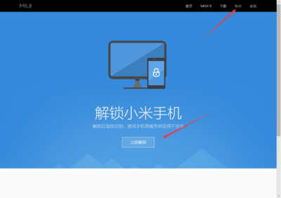 小米手机解锁电脑