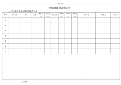 电脑维修 台账