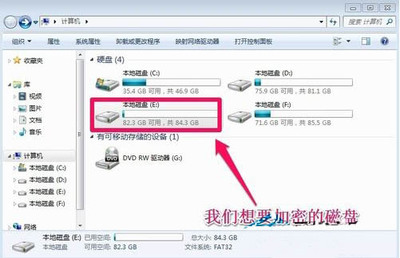 给电脑e盘加密