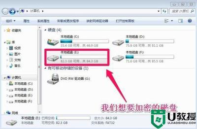 给电脑e盘加密