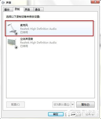 win7电脑耳麦不能说话