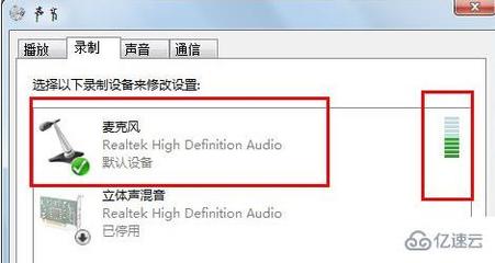 win7电脑耳麦不能说话