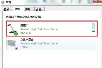 win7电脑耳麦不能说话