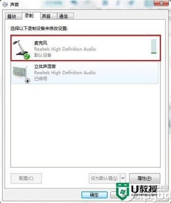 win7电脑耳麦不能说话