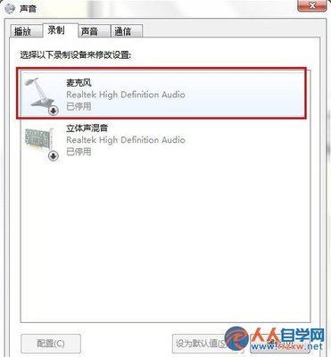 win7电脑耳麦不能说话
