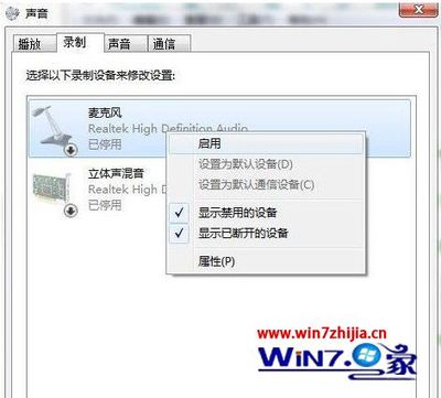 win7电脑耳麦不能说话