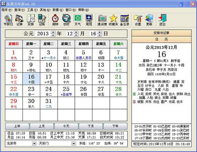 电脑万年历怎样设置