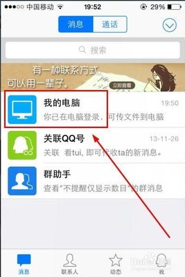 手机qq上的我的电脑