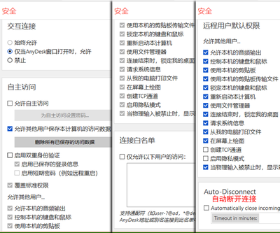 电脑远程控制有危险吗