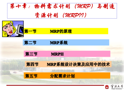 电脑mrp计划