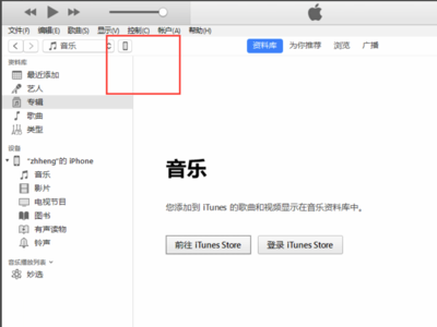 iphone 电脑传音乐