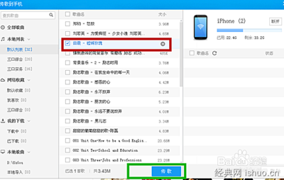 iphone 电脑传音乐