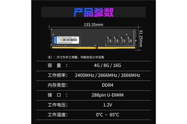 电脑内存容量4g与8g的区别