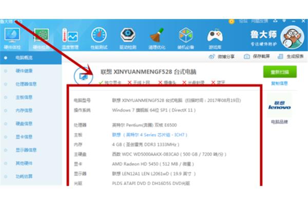 鲁大师怎么看电脑配置